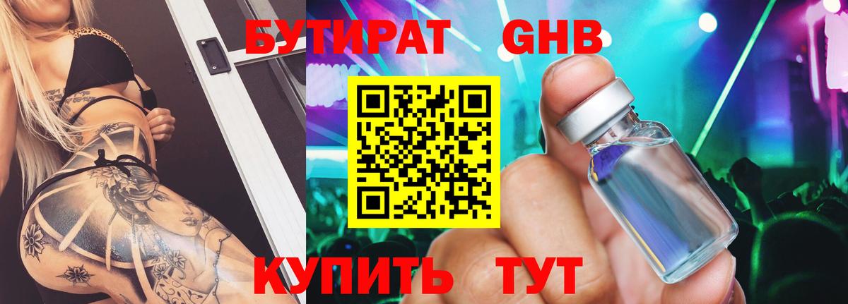 БУТИРАТ буратино Надым