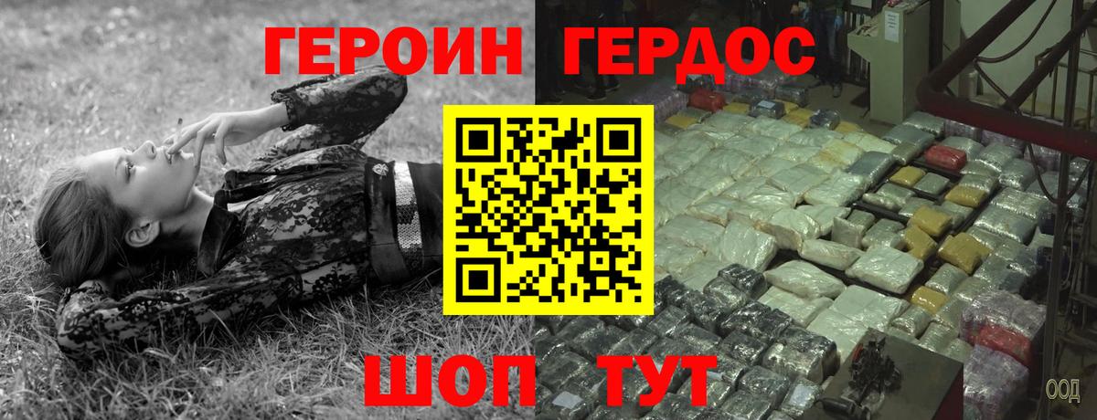 Героин хмурый Надым