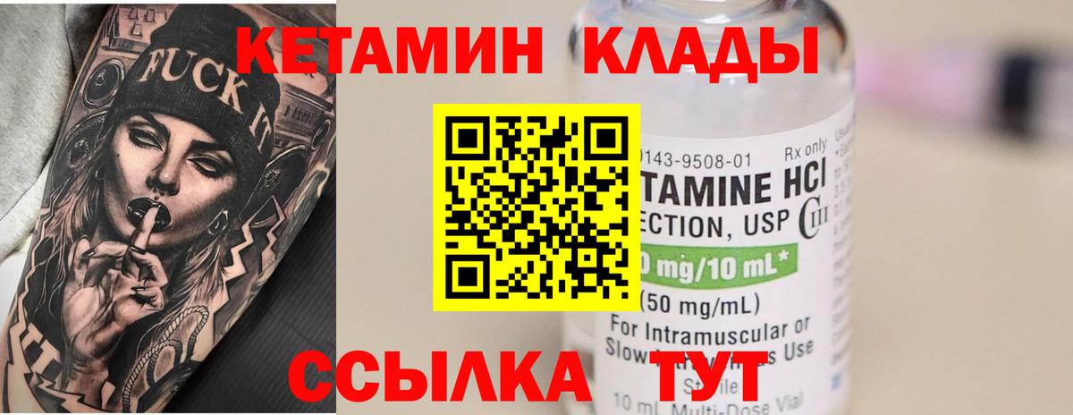 КЕТАМИН ketamine Надым